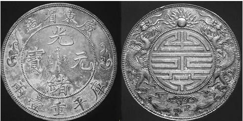 廣東省造雙龍壽字幣