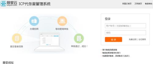 阿里雲icp備案怎麼備案？註冊阿里雲代備案賬號