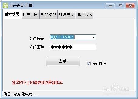 樂淘群推軟體開啟登入教程