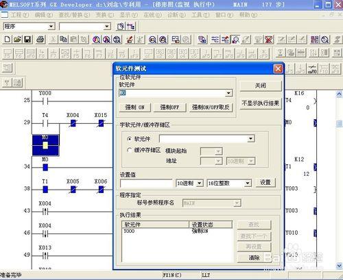 PLC中如何使軟元件強制輸入或輸出？