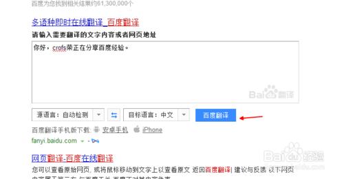 百度翻譯怎麼使用？