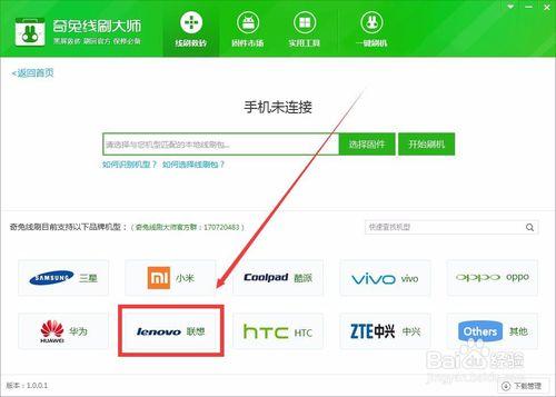 聯想手機線刷教程 救磚教程 聯想手機救磚工具