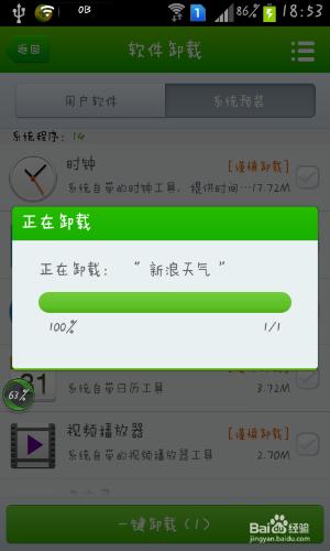 360手機衛士如何解除安裝預置軟體