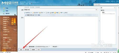 如何用QQ郵箱傳送檔案呢