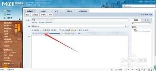 如何用QQ郵箱傳送檔案呢