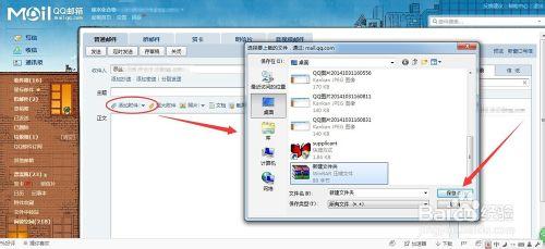 如何用QQ郵箱傳送檔案呢