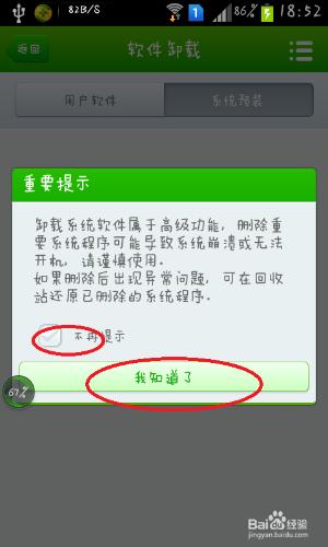 360手機衛士如何解除安裝預置軟體