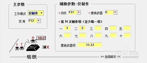 使用說明：黑鍵—紡織