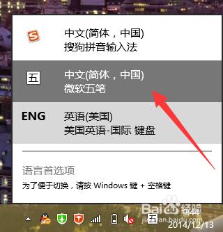 win8怎麼使用微軟五筆輸入法