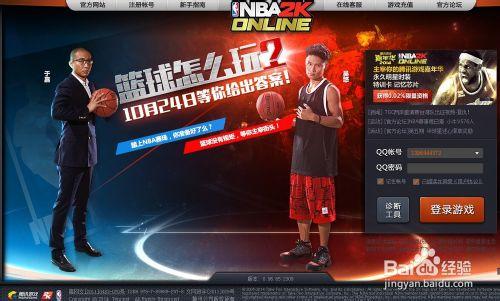 NBA2K Online背景音樂修改更換教程