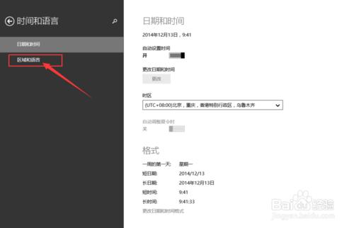 win8怎麼使用微軟五筆輸入法