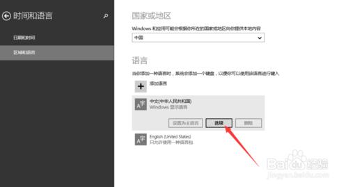 win8怎麼使用微軟五筆輸入法