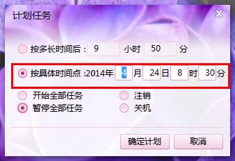 迅雷如何設定定時自動啟動下載任務