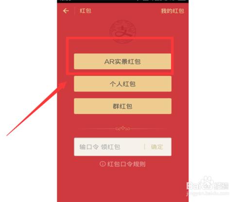 支付寶AR實景紅包在哪裡