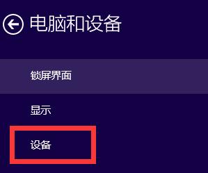 win10預覽版如何刪除多餘或不想要的裝置