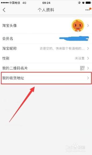 手機淘寶如何管理/修改收貨地址？