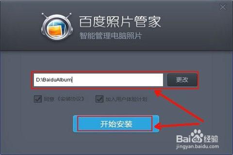 電腦如何安裝百度照片管家/照片管家安裝步驟