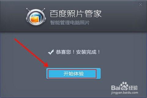 電腦如何安裝百度照片管家/照片管家安裝步驟