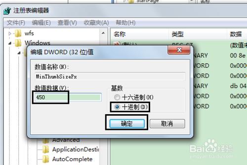 調整Win7預覽縮圖視窗尺寸的辦法