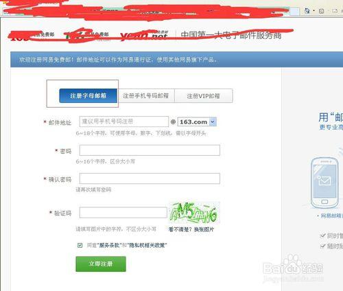 教你正確註冊163郵箱
