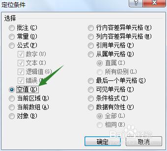 excel如何批量刪除空白行？