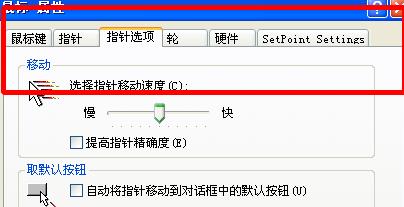 電腦怎麼調節滑鼠速度