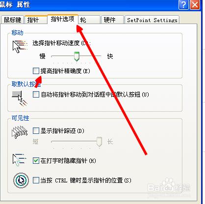 電腦怎麼調節滑鼠速度