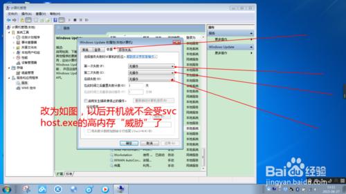 win7的svchost開機佔用大量記憶體怎麼辦？