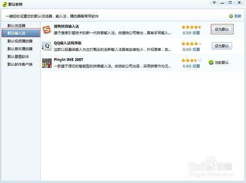 怎麼將搜狗拼音設為預設輸入法