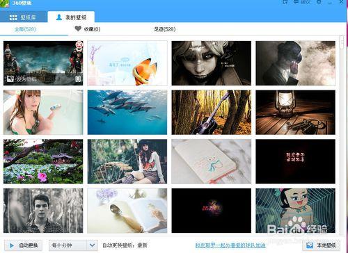桌面美化，360桌布使用教程