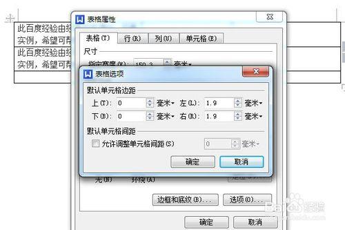 五步教你設定word中表格單元格的邊距