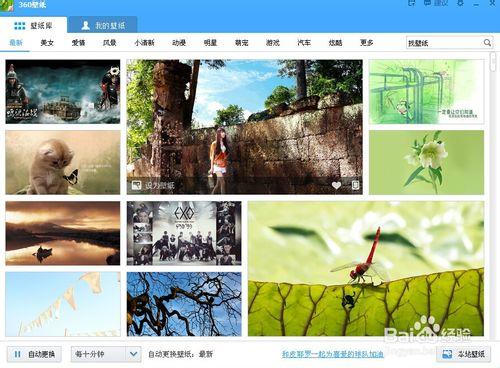 桌面美化，360桌布使用教程