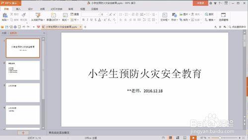 小學生預防火災課件怎麼做