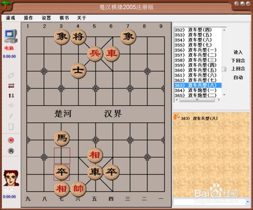 殘局攻殺大全：雙車兵型（八）棋譜