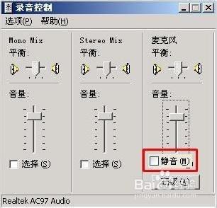 如何手動開啟麥克風