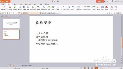 小學生預防火災課件怎麼做