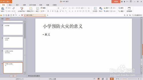 小學生預防火災課件怎麼做