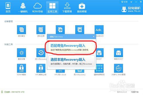 紅米note Recovery，紅米note一鍵刷入Recovery