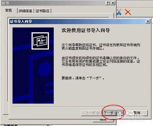 Windows平臺下安裝證書檔案cer的步驟