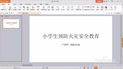 小學生預防火災課件怎麼做