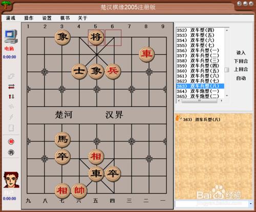 殘局攻殺大全：雙車兵型（八）棋譜