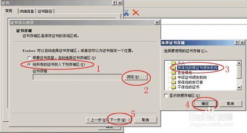 Windows平臺下安裝證書檔案cer的步驟