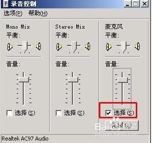 如何手動開啟麥克風