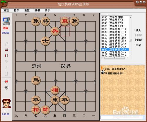 殘局攻殺大全：雙車兵型（八）棋譜