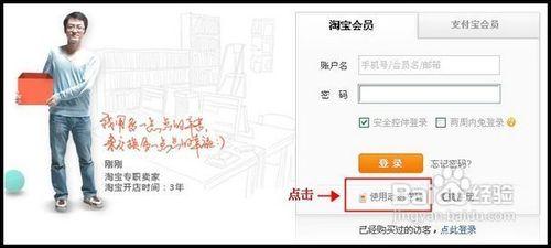 怎樣登陸淘寶網賬號