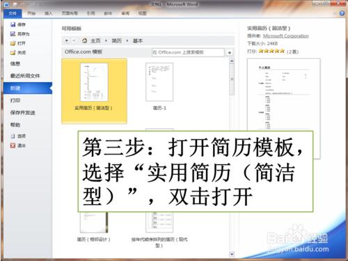 教你3分鐘製作一份標準的個人簡歷