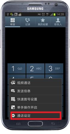 三星note2 設定對方應答時振動提示