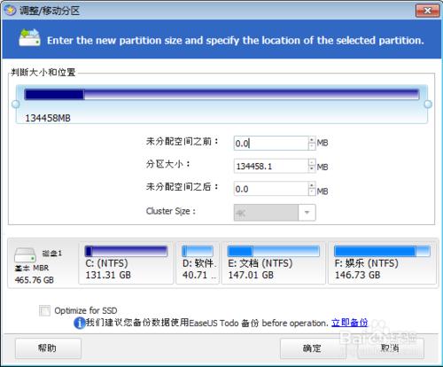 對磁碟進行重新分割槽/不重灌系統如何增大C盤容量