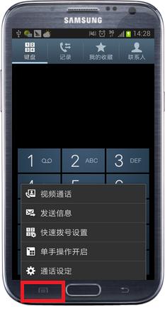 三星note2 設定對方應答時振動提示