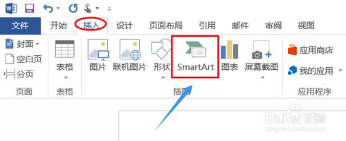 如何利用smartart進行文件排版？